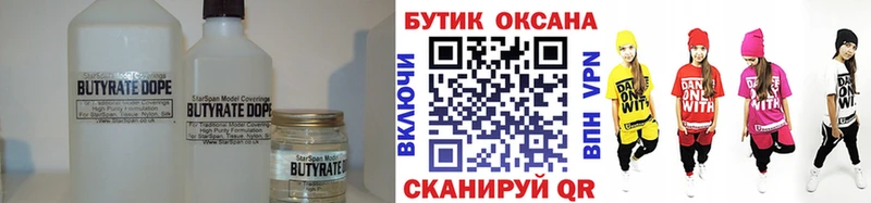БУТИРАТ вода Карачев